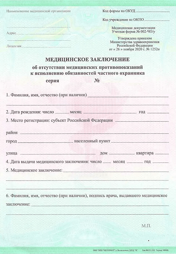 Комиссия "ЧАСТНОГО ОХРАННИКА"