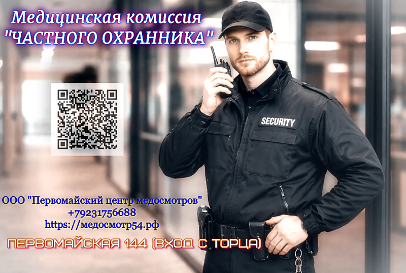 Комиссия "ЧАСТНОГО ОХРАННИКА"