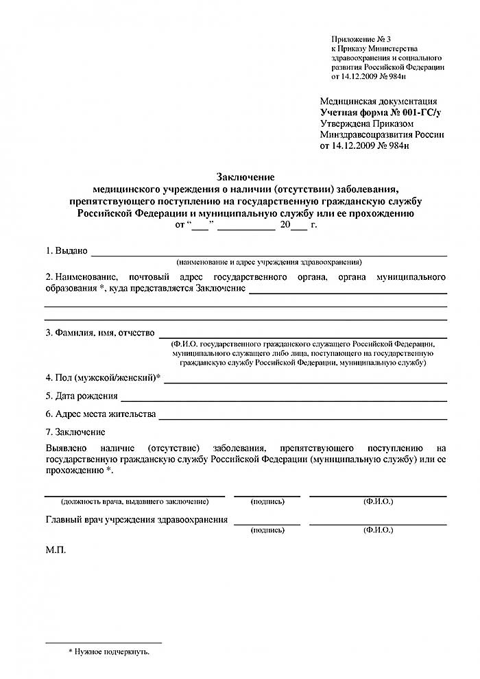 Справка 001-ГС/у