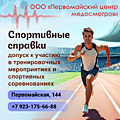 Допуск к соревнованиям
