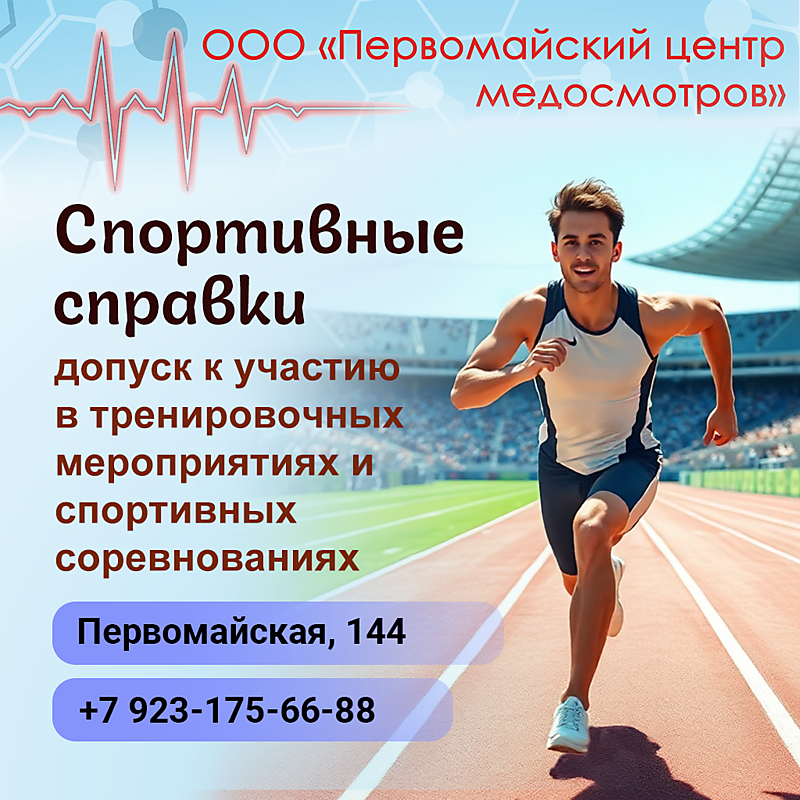 Допуск к соревнованиям