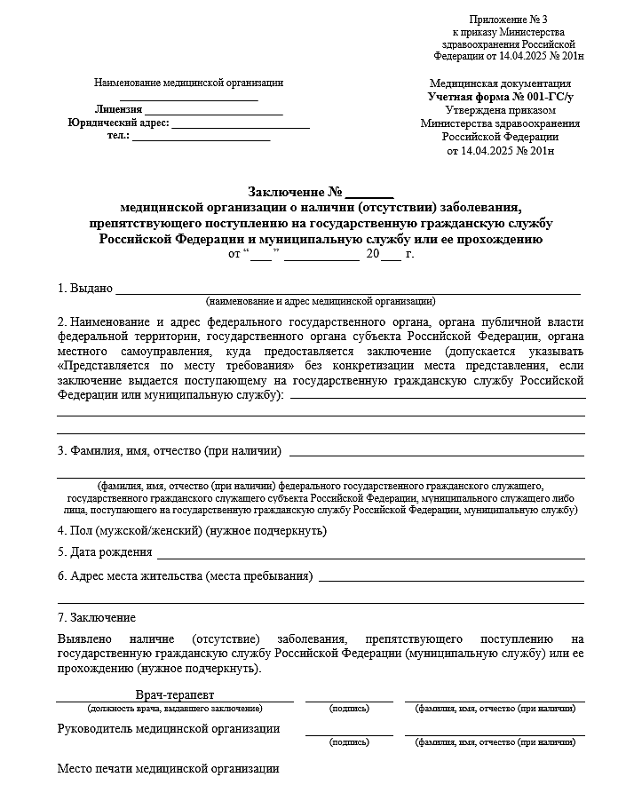 Справка 001-ГС/у
