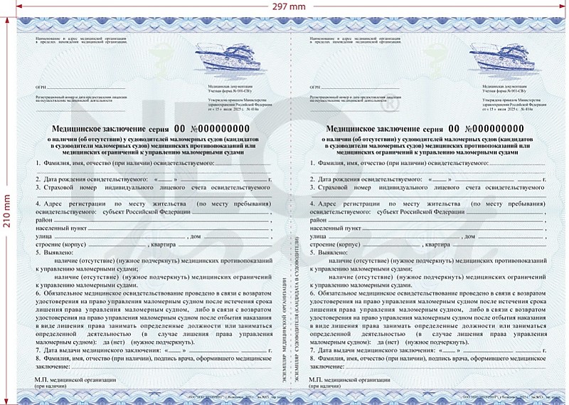 Справка для управления маломерными судами