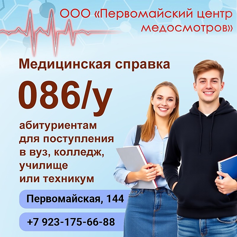 Справка 086/у