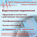 Водителям / кандидатам в водители
